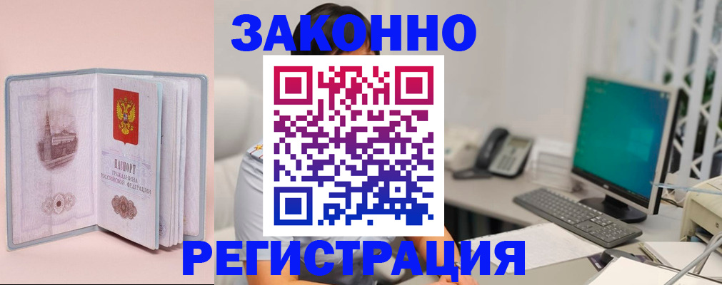 временная регистрация в квартире в Салавате