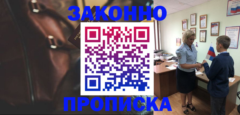 прописка от собственника в Салавате