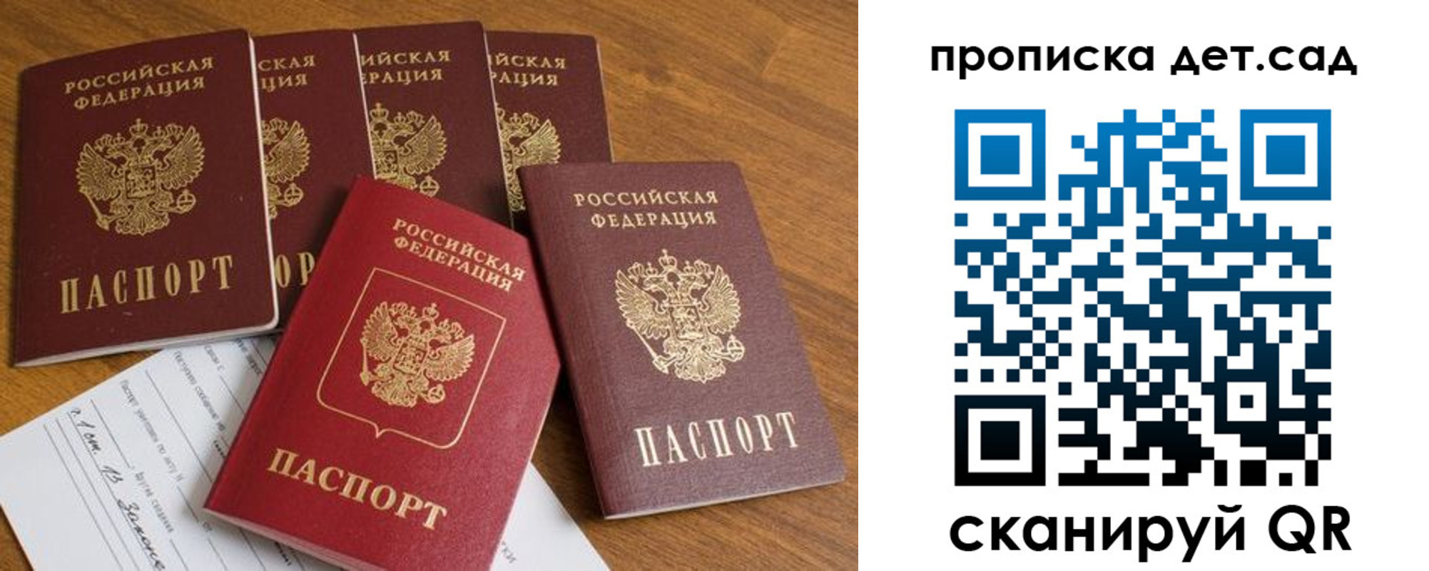 регистрация для дет. сада в Салавате
