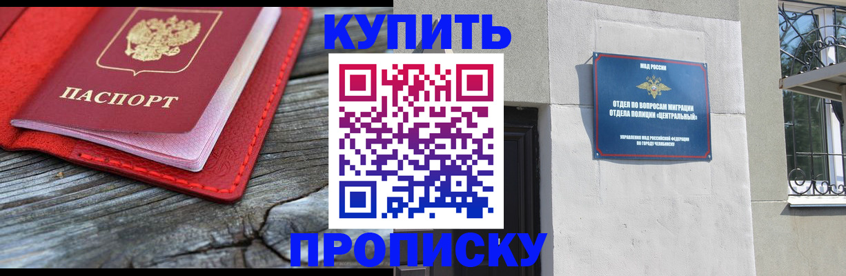 прописка паспорт в Салавате