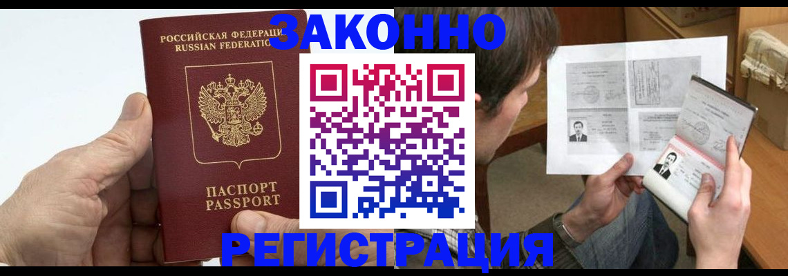 прописка от собственника в Салавате