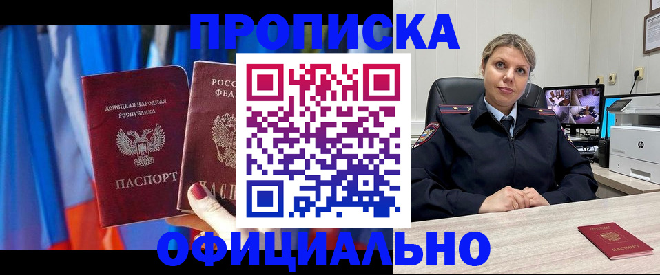 прописка от собственника в Салавате