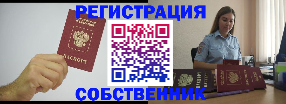 прописка регистрация в Салавате