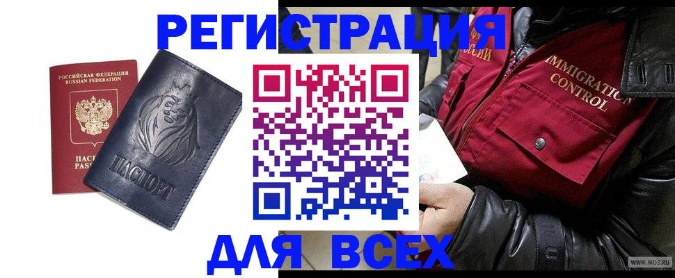 временная регистрация законно в Салавате