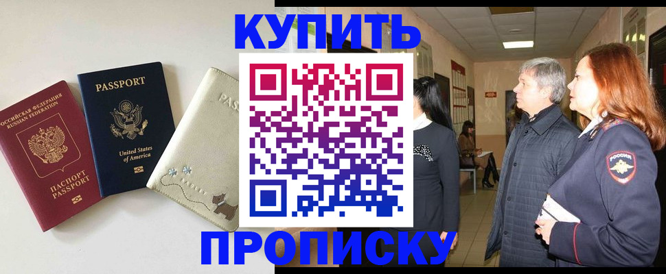 где прописаться в Салавате