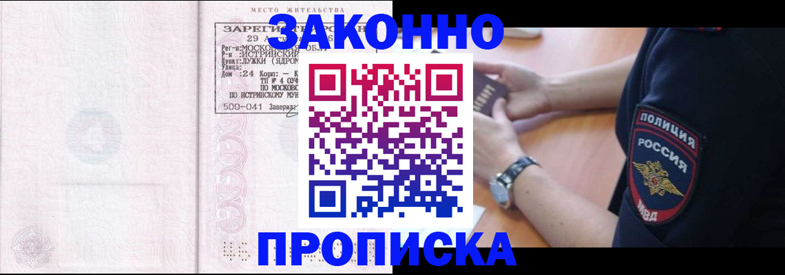 временная регистрация надежно в Салавате