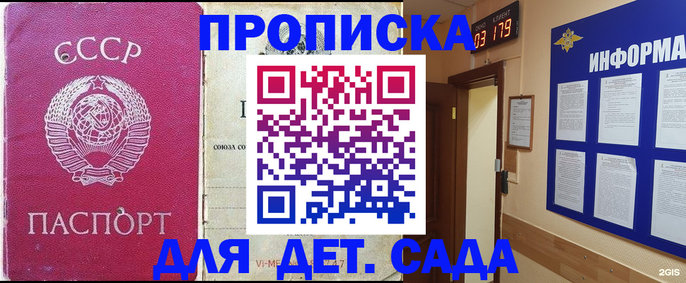 прописка ребенка в Салавате
