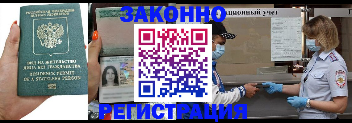 временная регистрация для школы в Салавате