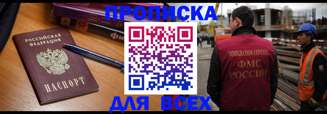 временная регистрация законно в Салавате