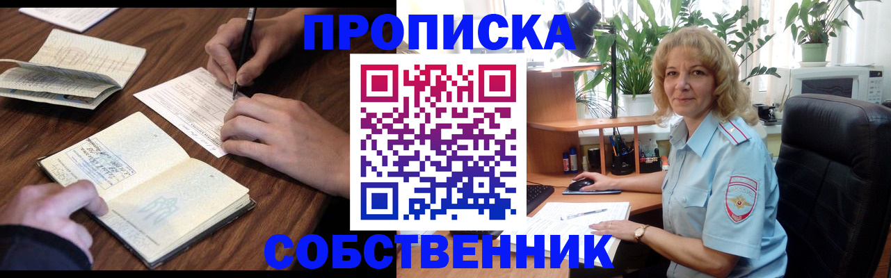 прописка регистрация в Салавате