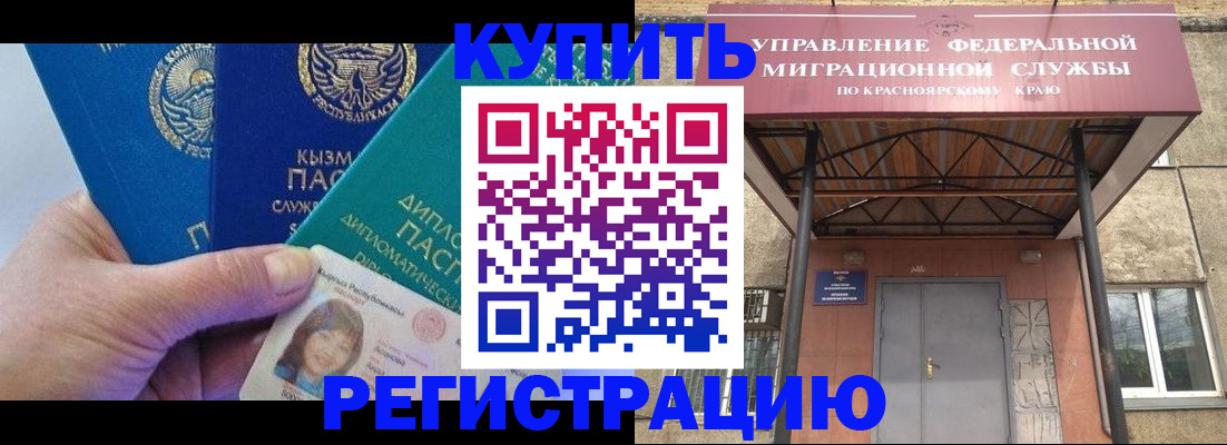 временная регистрация купить в Салавате